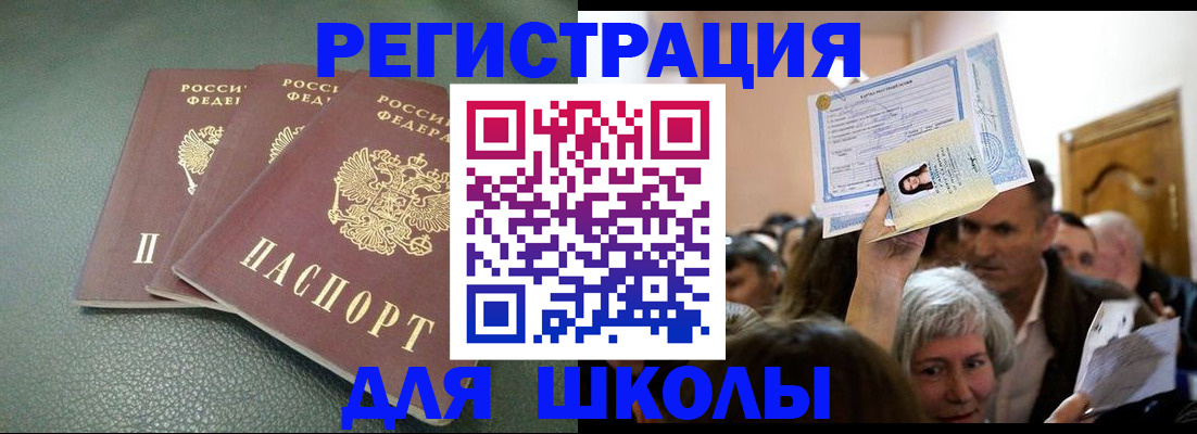 временная регистрация законно в Аше