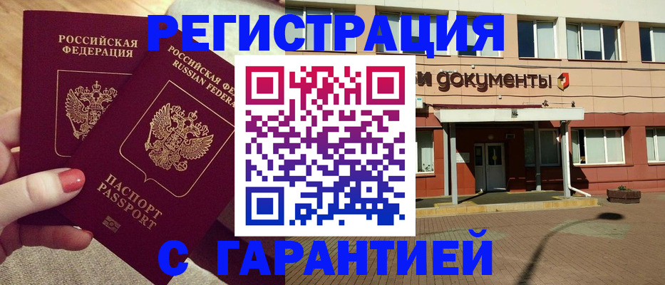 прописка для военкомата в Аше