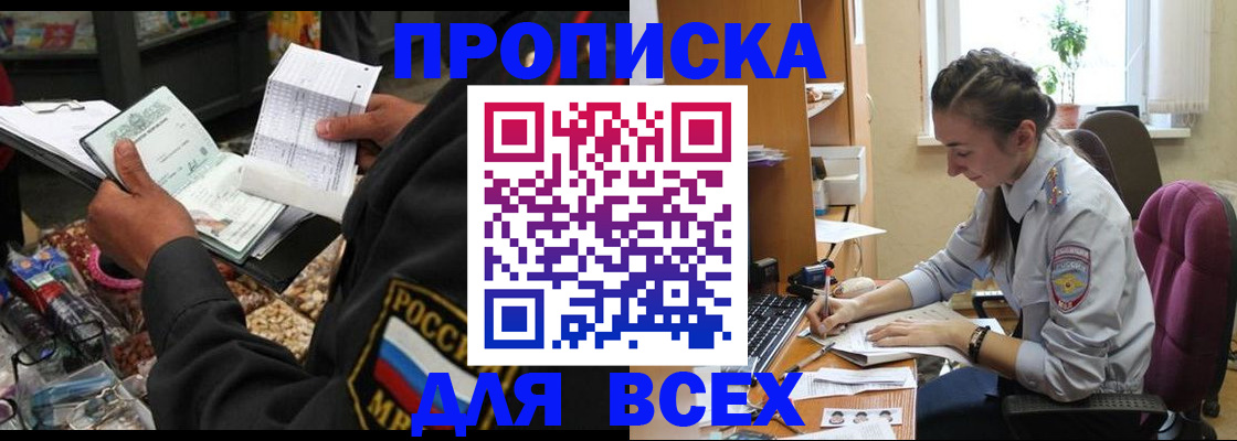 временная регистрация для всех в Аше