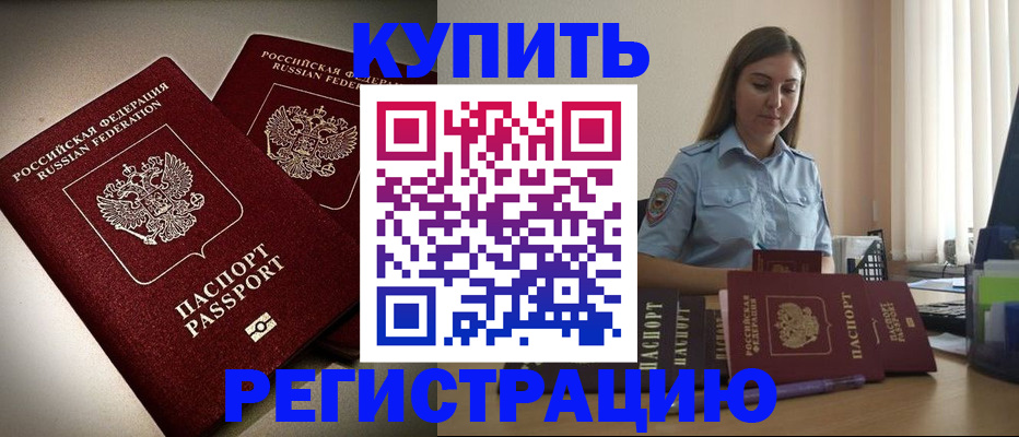 временная регистрация для всех в Аше