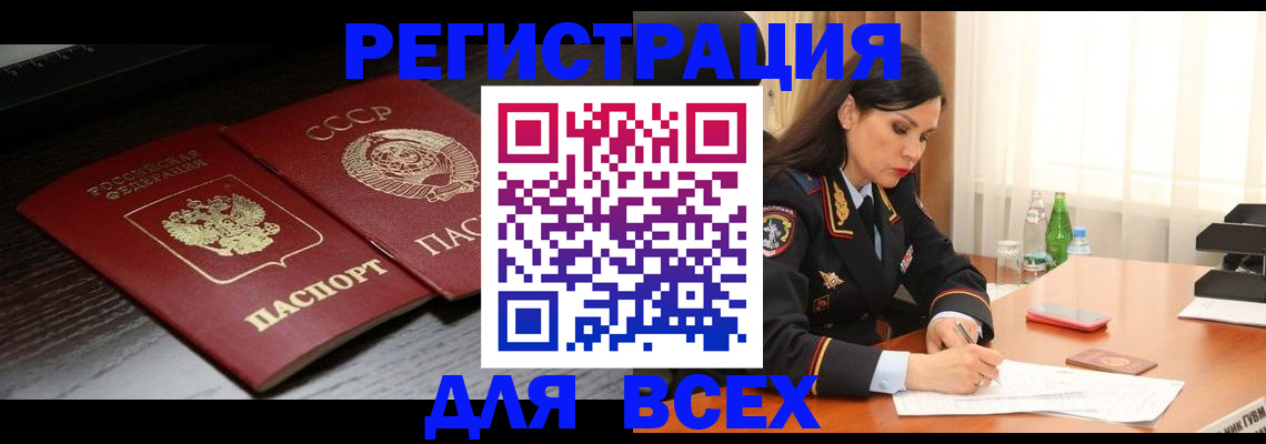 прописка поиск в Аше