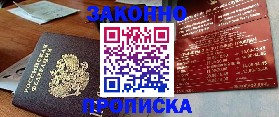 прописка для школы в Аше