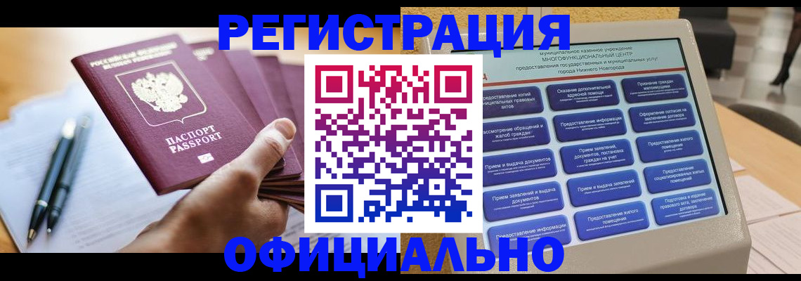прописка иностранных граждан в Аше